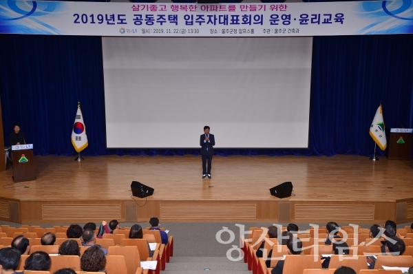 울주군 공동주택 입주자대표회의 운영‧윤리 교육 ⓒ양산타임스