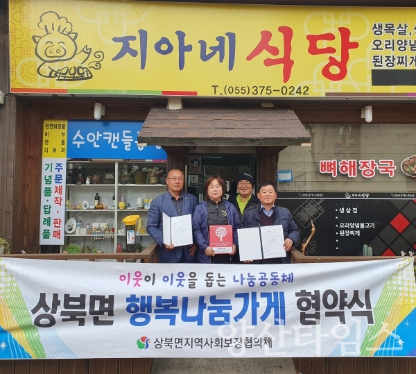 양산시 상북면지사협 행복나눔가게 15호점 지아네식당 ⓒ양산타임스