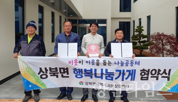양산시 상북면지사협 행복나눔가게 16호점 (주)사스코 ⓒ양산타임스