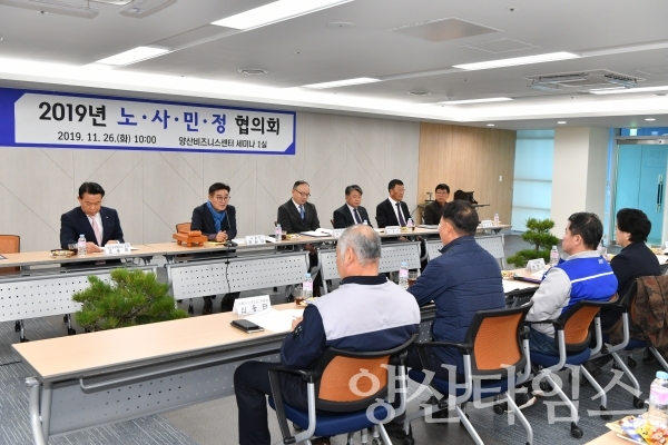 2019년 양산시 노사민정협의회 ⓒ양산타임스