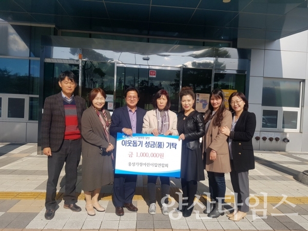 웅상가정어린이집연합회가 이웃돕기 성금을 기탁했다. ⓒ양산타임스