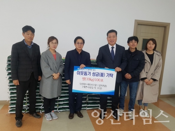두산위브·서희스타힐스입주민이 이웃돕기 후원품을 전달했다. ⓒ양산타임스