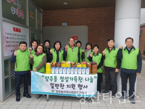 양주동 지역사회보장협의체는 지난 25일 ‘정성가득찬 나눔사업’ 밑반찬배달서비스를 했다.ⓒ양산타임스
