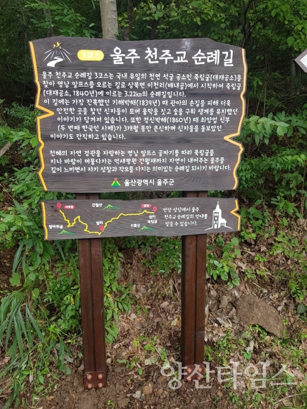 순례길 안내도 ⓒ양산타임스