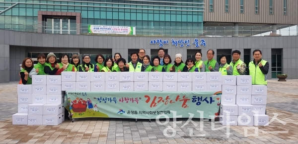 온양읍 지역사회보장협의체는 27일 온양읍 관내 저소득계층 60가구에 가구당 7kg의 김장 김치를 전달했다. ⓒ양산타임스