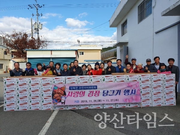 삼남면 상천마을부녀회 회원 일동이 관내 저소득 세대를 위해 준비한 라면 50박스를 전달했다. ⓒ양산타임스