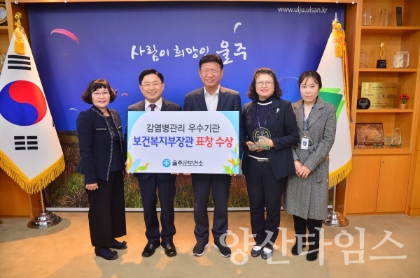 울주군보건소는 2019년 감염병 관리 콘퍼런스에서 보건복지부장관 기관 표창을 수상했다. ⓒ양산타임스