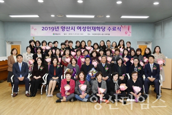 양산시 여성인재학당 수료식 ⓒ양산타임스