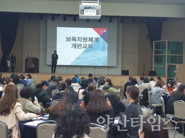양산시 보육지원체계 개편 교육 ⓒ양산타임스