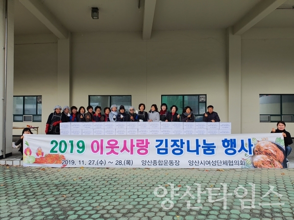 양산시 여성단체협의회가 어려운 이웃에 김장김치 800여포기를 지원했다. ⓒ양산타임스