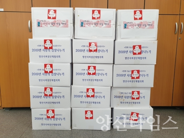 국민건강보험공단 양산지사와 양산시여성단체연합회가 공동으로 김장김치를 담궈 15박스를 중앙동행정복지센터에 기탁했다. ⓒ양산타임스