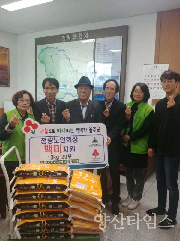 대한노인회 청량읍분회 노인회장 서원석씨가 백미 10Kg 20포를 청량읍 행정복지센터에 전달했다. ⓒ양산타임스