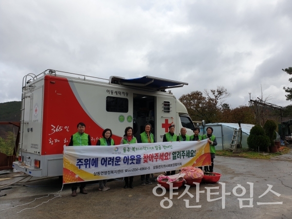 삼동면지사협이 취약가정을 위해 이불세탁 봉사활동을 펼쳤다. ⓒ양산타임스