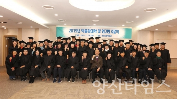 양산시립박물관 '2019년도 박물관대학 및 연구반 수료식' ⓒ양산타임스