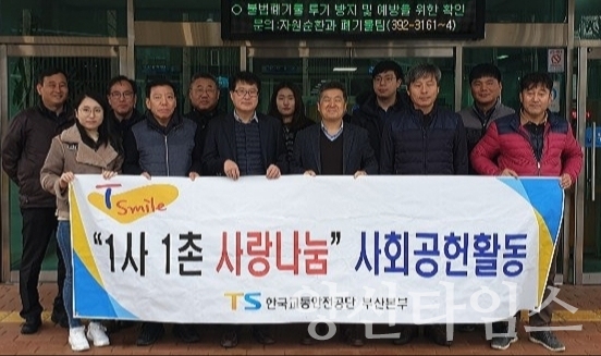 한국교통안전공단 부산지역본부가 덕계동 취약계층에 연탄 800장을 전달했다. ⓒ양산타임스