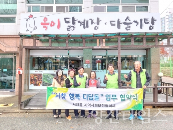 서창동지사협 '서창행복디딤돌' 사업으로 옥이닭계장에 ‘이웃愛행복나무’ 현판을 전달했다. ⓒ양산타임스