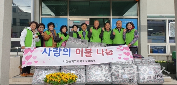 서창동지사협 '동절기 사랑의 이불나눔사업' ⓒ양산타임스