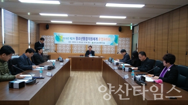 울주군 2019년 제2차 청소년통합지원체계 운영위원회 ⓒ양산타임스