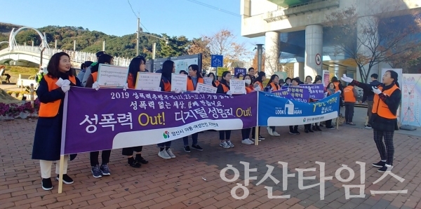 양산시아동·여성안전지역연대 성폭력 및 가정폭력 추방주간 기념 캠페인 ⓒ양산타임스