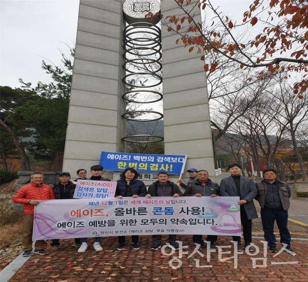 양산시 보건소 '세계 에이즈의 날' 기념 홍보 캠페인 ⓒ양산타임스