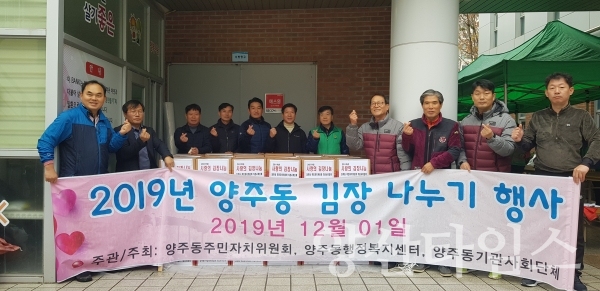 양산시 양주동 주민자치위원회와 새마을협의회, 부녀회 주관으로 '사랑의 김장김치 나눔; 행사를 가졌다. ⓒ양산타임스
