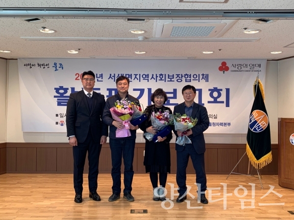 서생면지역사회보장협의체 활동 평가 보고회 ⓒ양산타임스