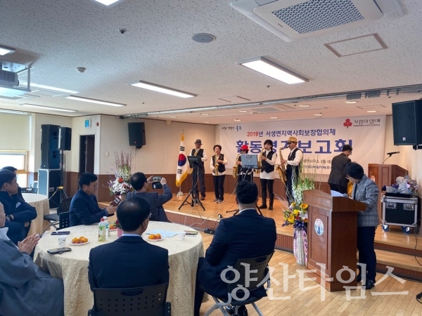 서생면지역사회보장협의체 활동 평가 보고회 ⓒ양산타임스