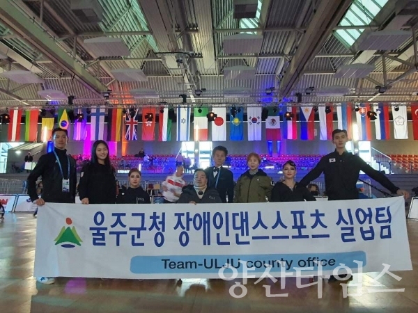 울주군 장애인댄스스포츠팀이 지난 독일 본에서 열린「2019 독일 세계 장애인댄스스포츠 챔피온대회」에서 2개 부문 1위를 차지했다. ⓒ양산타임스