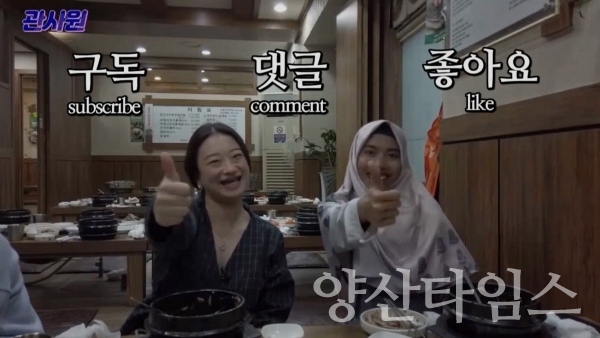 [관사원 4회] 러시아 사람, 인도네시아 사람이 꼰대를 만난다면 ⓒ양산타임스