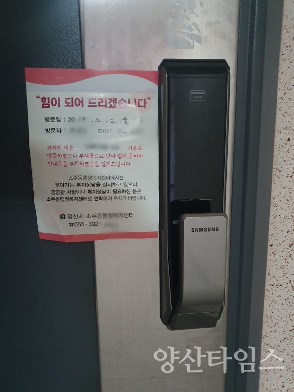 소주동 고독사 제로 사업 추진 ⓒ양산타임스
