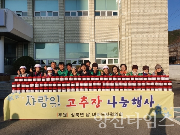 양산시 상북면 새마을지도자협의회 회원 20여명은 사랑의 고추장 담그기 행사를 실시했다. ⓒ양산타임스