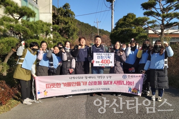 양산시 서창동 연세미소치과에서  연탄 400장를 기탁했다. ⓒ양산타임스