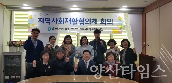 울주군보건소는 2019년 하반기 지역사회재활협의체 회의를 개최했다. ⓒ양산타임스