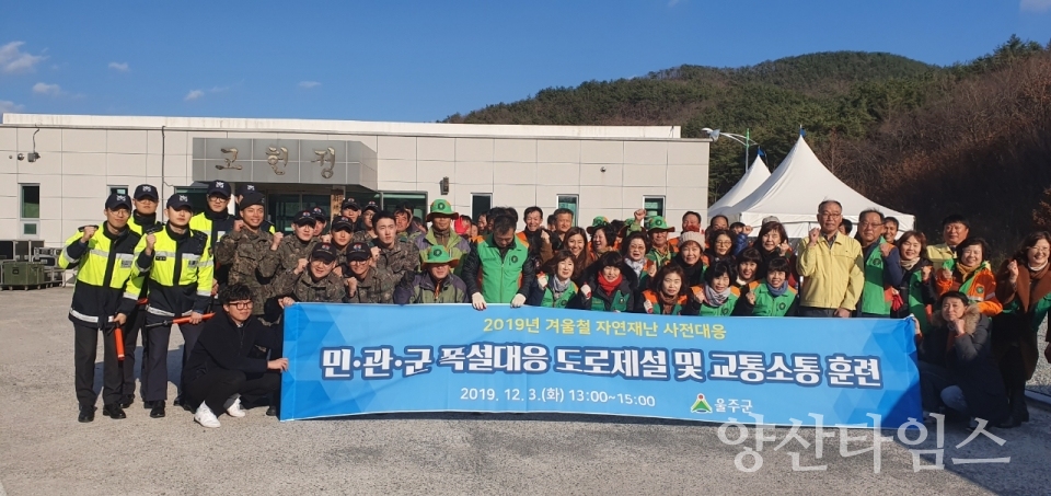 울주군은 민·관·군 합동 폭설대응 도로제설 및 교통소통 훈련을 시행했다. ⓒ양산타임스