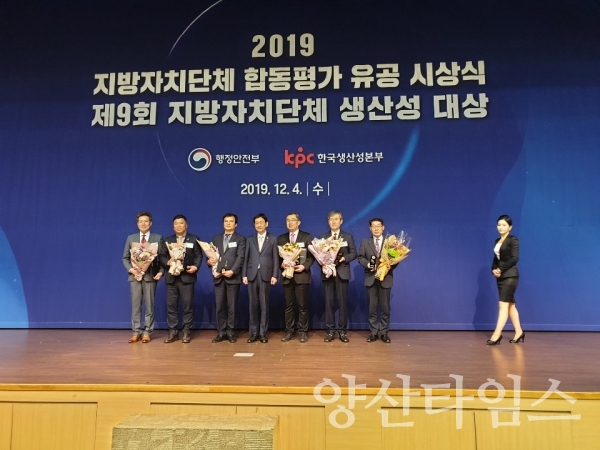 양산시가 '2019년 지방자치단체 합동평가 및 제9회 지자체 생산성 대상'에서 우수상을 수상했다. ⓒ양산타임스