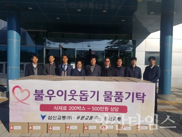 삼신·푸른·웅진교통(대표 류원주)이 이웃돕기 후원품으로 식재료 새트 200박스를 전달했다. ⓒ양산타임스