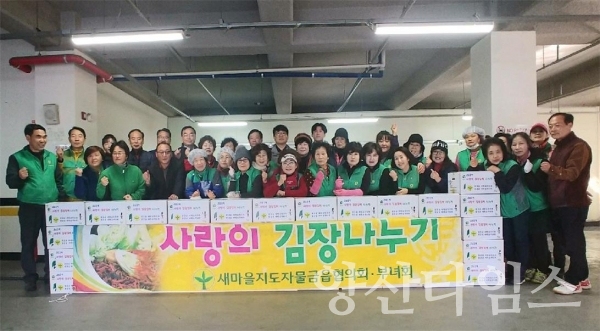 물금읍 새마을지도자 및 새마을부녀회가 '2019년 사랑의 김장김치 나누기 행사'를 실시했다. ⓒ양산타임스