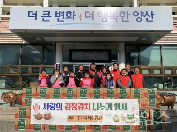 양산시 동면주민자치위원회가 소외된 돌봄 이웃을 위해 ' 사랑의 김장 나누기' 행사를 실시했다. ⓒ양산타임스