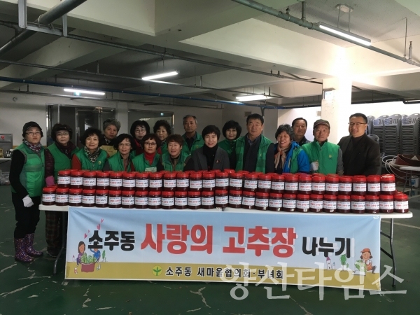 양산시 소주동새마을협의회 및 부녀회가 취약계층 동절기 지원을 위해 김장 및 고추장나눔 행사를 실시했다. ⓒ양산타임스