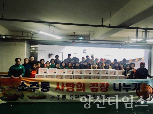 양산시 소주동새마을협의회 및 부녀회가 취약계층 동절기 지원을 위해 김장 및 고추장나눔 행사를 실시했다. ⓒ양산타임스