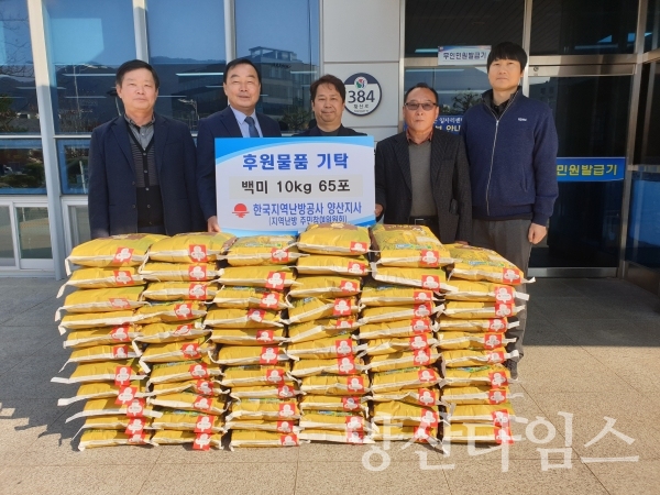 한국지역난방공사 양산지사가 취약계층을 위해 물금읍에 백미 65포를 전달했다. ⓒ양산타임스