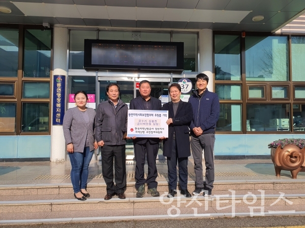 한국지역난방공사 양산지사가 취약계층을 위해 동면에 200만원상당의 온누리상품권을 기탁했다. ⓒ양산타임스