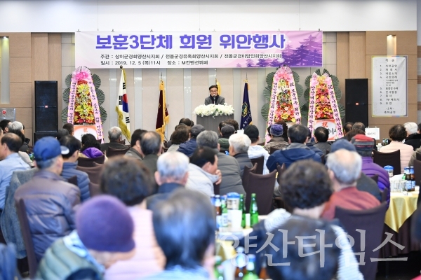 양산시는 2019년 양산시 보훈3단체 보훈가족 위안행사를 가졌다. ⓒ양산타임스