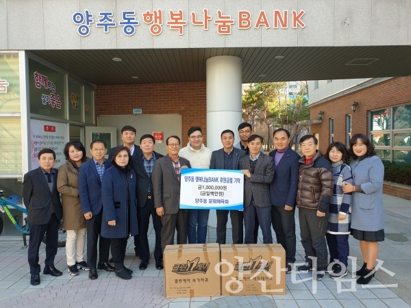 양산시 양주동 문화체육회는 성금 100만원과 생활용품(일회용 기저귀)을 기탁했다. ⓒ양산타임스