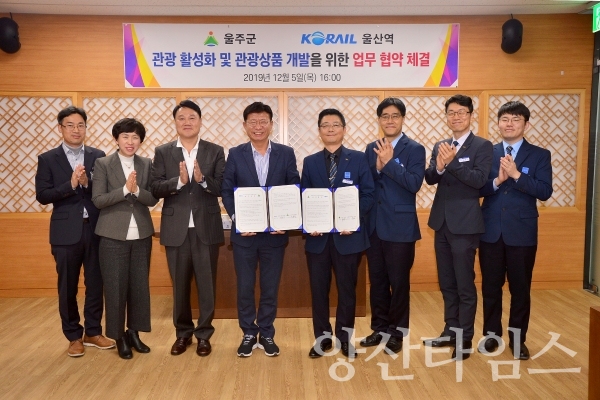 울주군- 울산역이 관광활성화 위한 업무협약을 체결했다. ⓒ양산타임스