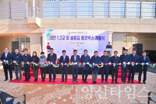 울주군 온양읍 대안1·2교 개통식 ⓒ양산타임스