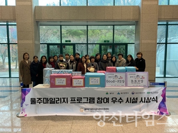 울주군 마일리지 프로그램 참여 우수시설 시상식 ⓒ양산타임스