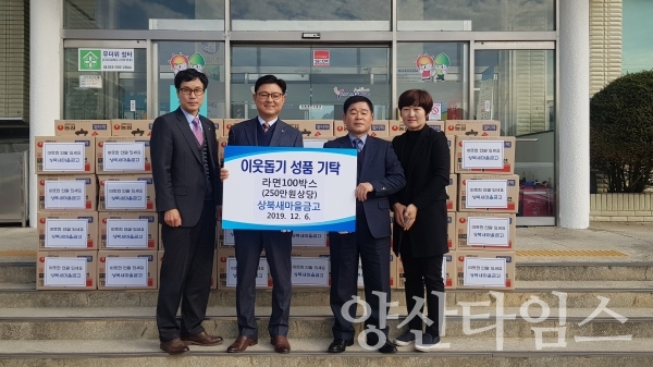 상북새마을금고가 라면 100박스를 기탁했다. ⓒ양산타임스