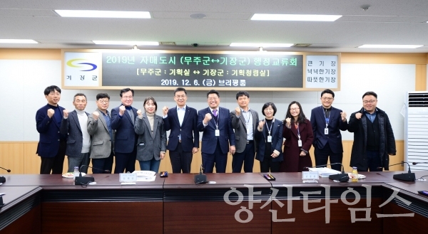 기장군과 무주군은 1996년 자매결연을 시작으로 동반자적 상생발전을 위해 행정교류를 순차적으로 추진해오고 있다. ⓒ양산타임스