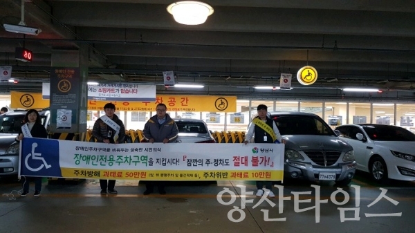 양산시 장애인전용주차구역 민관합동점검 ⓒ양산타임스